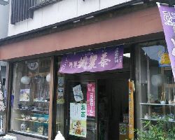じゅらくえんちゃほ